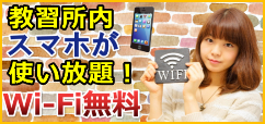wi-fi無料